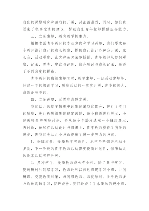 辅导青年教师经验总结.docx