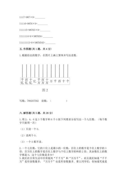 人教版四年级上册数学第一单元《大数的认识》测试卷含答案【黄金题型】.docx