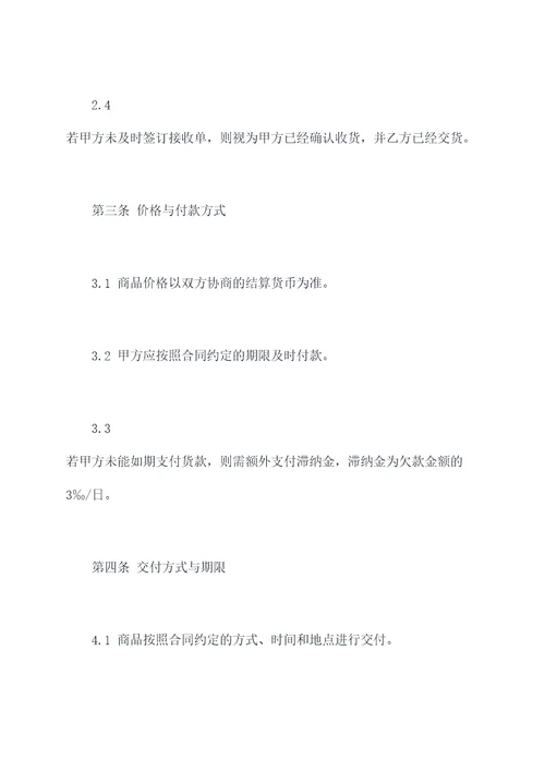 电商分采购合同范本