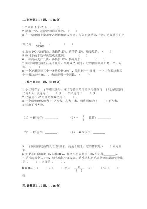 冀教版六年级下册期末真题卷含完整答案【历年真题】.docx