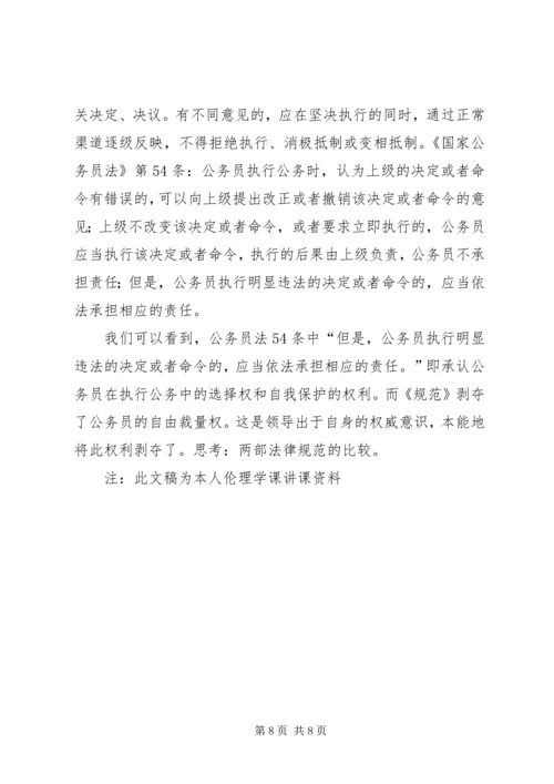 关于公务员考核工作存在问题及其对策的几点思考 (3).docx