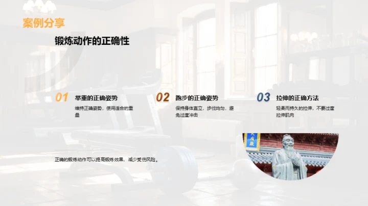 科学锻炼与全面发展