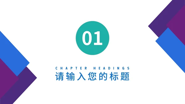 紫色几何风述职报告PPT模板