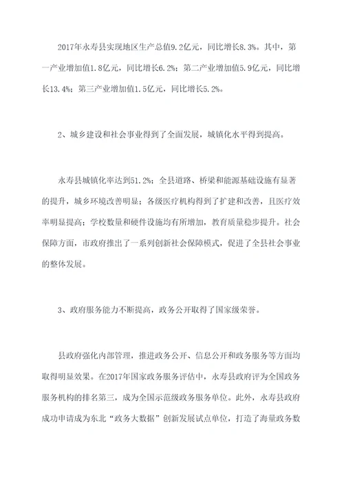 永寿2017工作报告