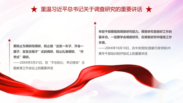 红色简约大气关于在全党大兴调查研究的工作方案主题PPT模板党建