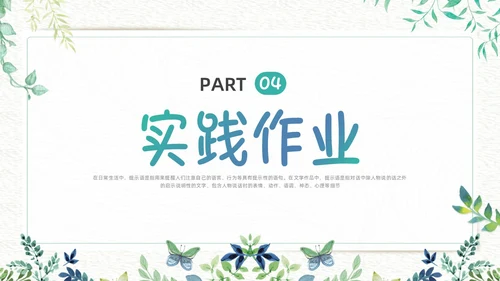 绿色小清新生活中的提示语PPT课件主题班会