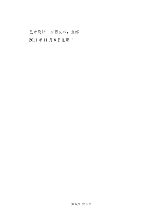 团学骨干读书班学员结业报告 (3).docx