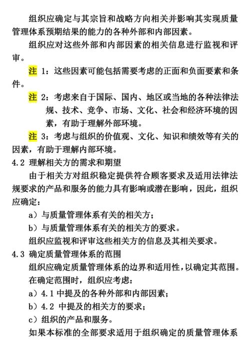 GBT19001-2016-质量管理体系-要求(主体内容).docx