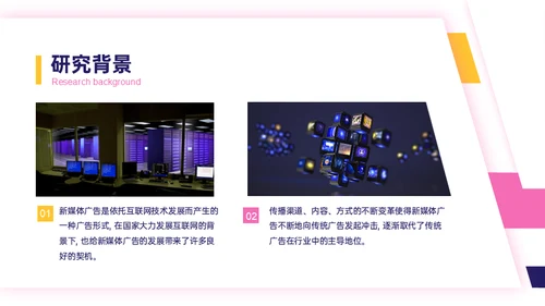 浅淡新媒体广告公司的发展现状及策略通用PPT模板