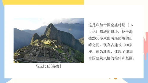 第二单元《保护世界遗产》课件（共42页）