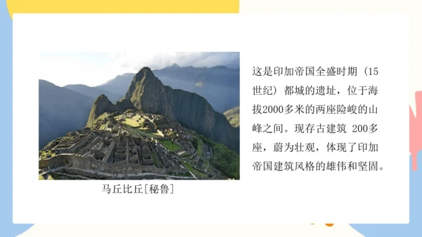 第二单元《保护世界遗产》课件（共42页）