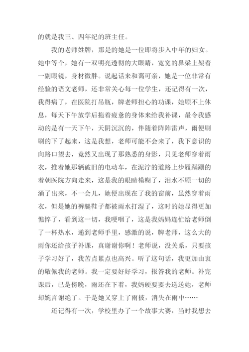 关于老师的作文-1.docx