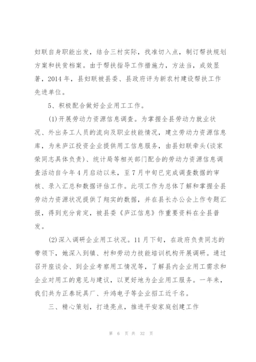 最美基层妇联干部事迹材料范文十篇.docx