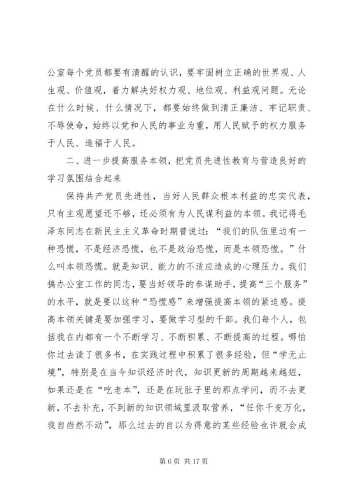 政府办公室党员教育专题报告.docx