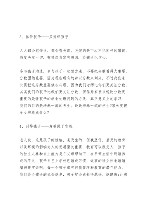 初一家长会德育主任个人发言稿5篇.docx