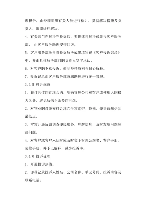 物业拓展验收工作标准流程图.docx