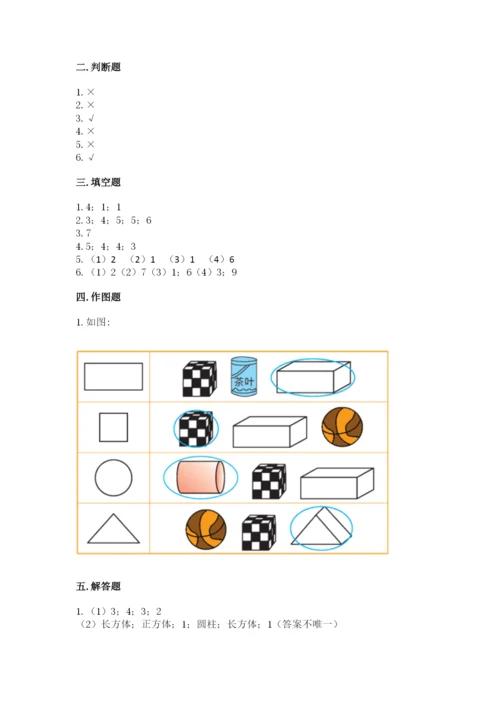 北师大版一年级上册数学第六单元 认识图形 测试卷（黄金题型）.docx