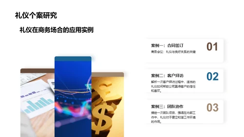 敬业与礼仪：成功的钥匙