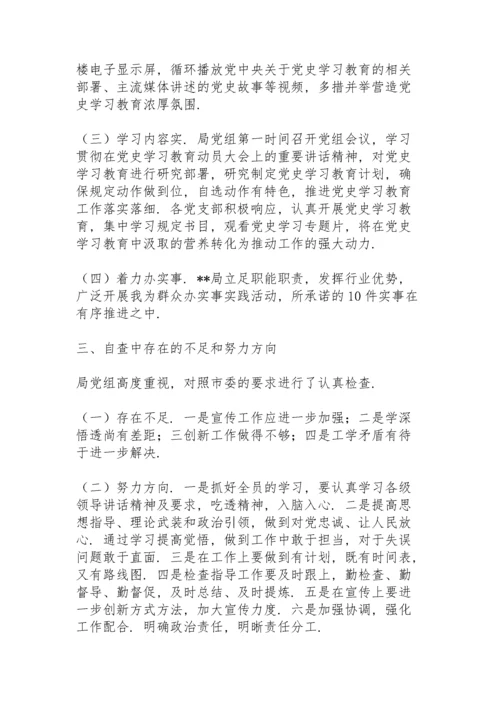 党史教育总结3篇.docx