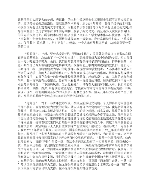 教师节表彰大会教师代表发言稿11篇