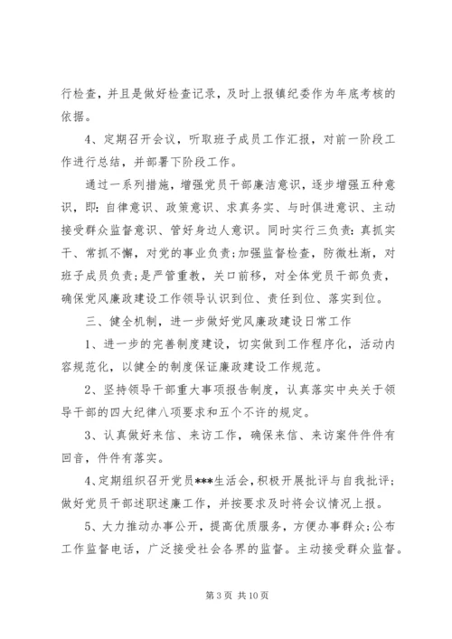 乡镇某年度纪检监察工作计划.docx