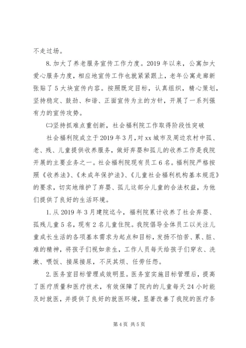 民政服务中心XX年上半年工作总结及下半年工作计划.docx