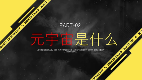 VR元宇宙发展研究报告PPT模版