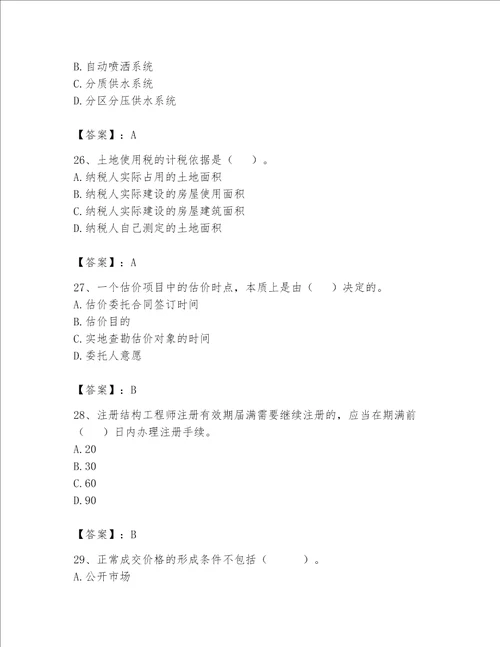 2023年房地产估价师完整题库精品（网校专用）