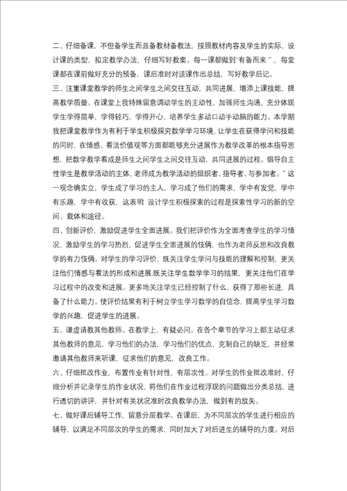 2021数学教师期末个人工作总结