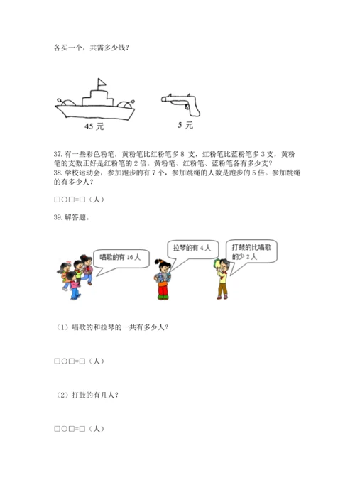小学二年级上册数学应用题100道1套.docx