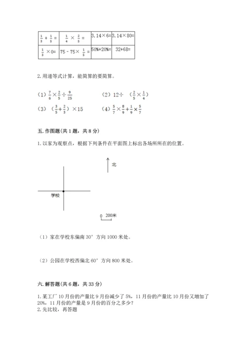 人教版六年级上册数学期末测试卷a4版可打印.docx