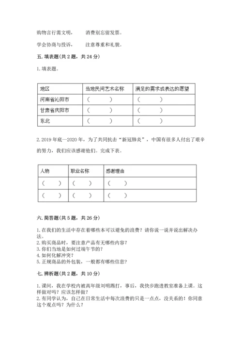 部编版小学四年级下册道德与法治《期末测试卷》【重点】.docx