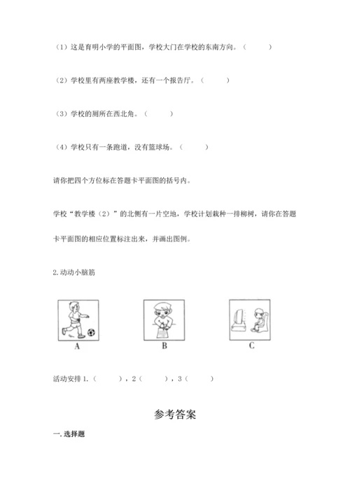 部编版三年级上册道德与法治期中测试卷精品（夺分金卷）.docx