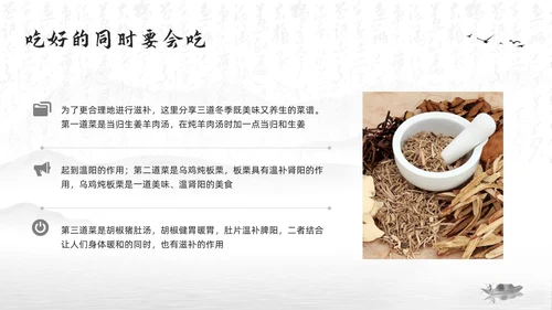 深色水墨冬季健康饮食PPT模板宣传PPT动态PPT健康饮食讲座
