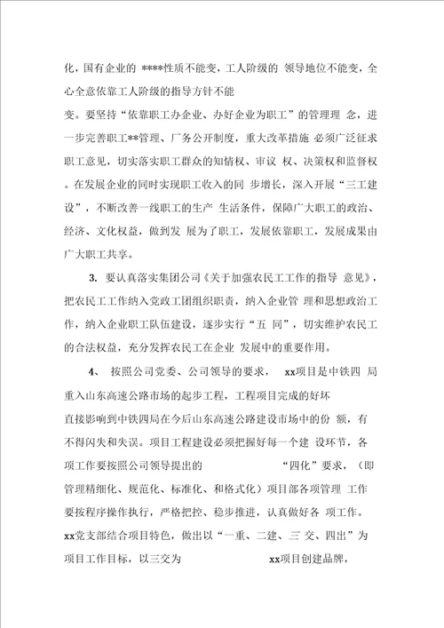 公司项目部工作汇报及工作要点