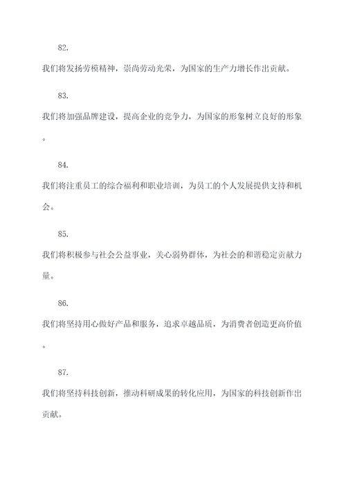 国旗下的企业宣誓词