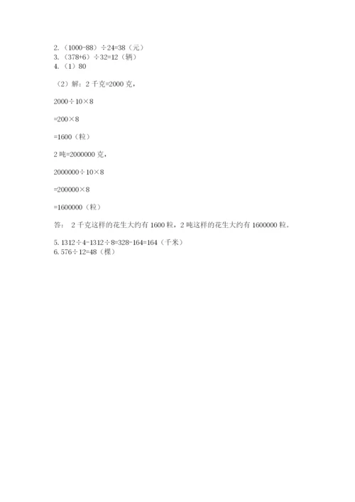 苏教版四年级上册数学第二单元 两、三位数除以两位数 测试卷含答案（考试直接用）.docx