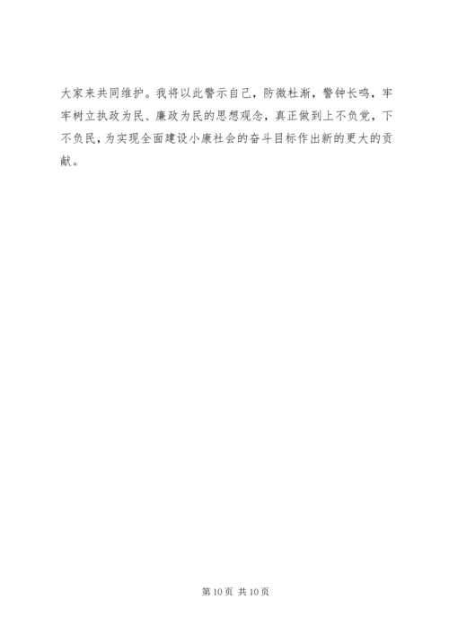 学习反面典型心得体会 (3).docx