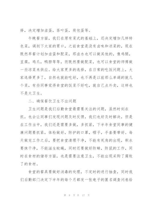 企业下半年工作计划范文.docx