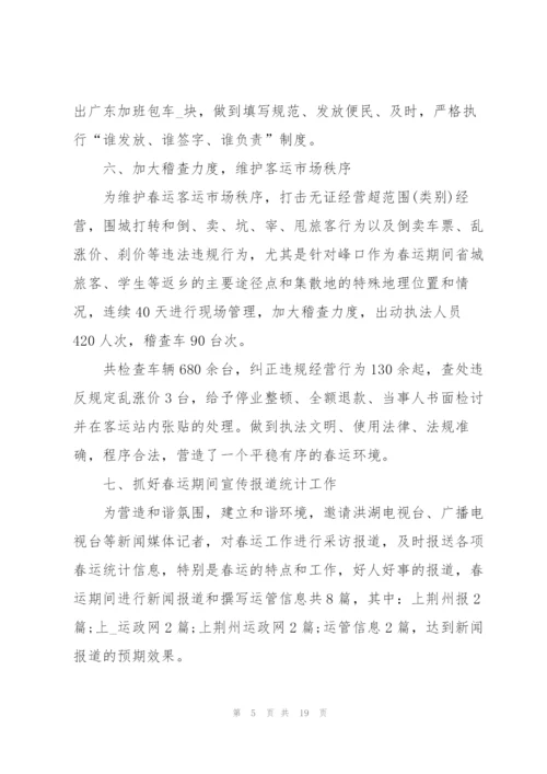 运管人员个人总结5篇.docx