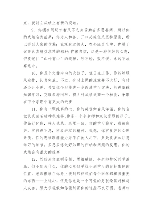 初二下学期班主任期末操行评语-期末评语.docx