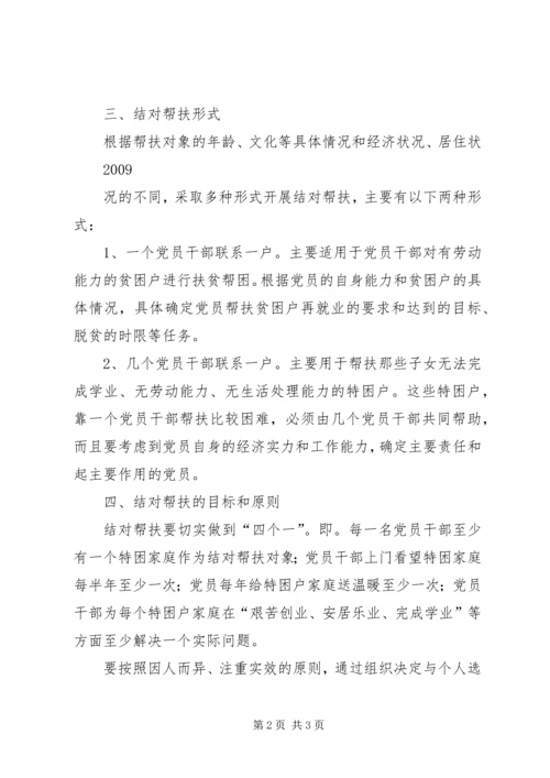 党员联系困难群众结对帮扶制度.docx