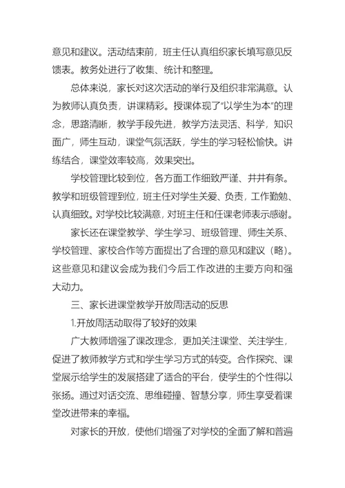 有关教学开放周活动总结4篇