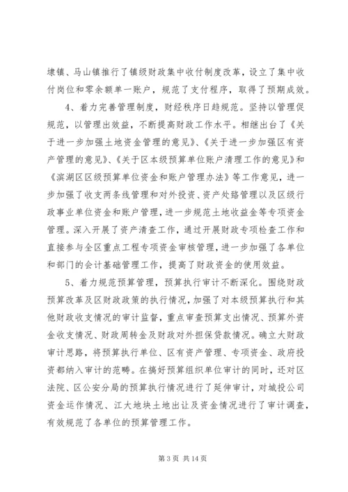 区政府财政会议讲话稿(3).docx