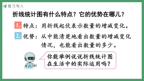 新人教版数学五年级下册9.4  统计课件