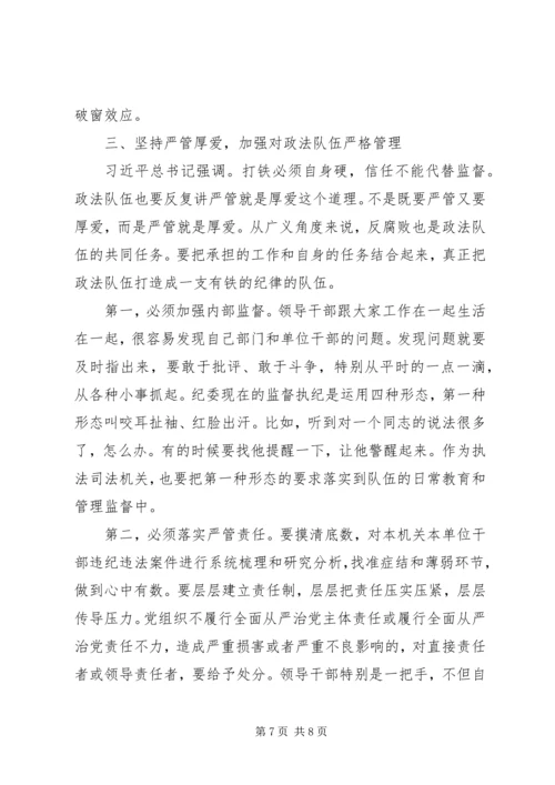 教育整顿专题党课——政法干部要做遵规守纪的表率.docx