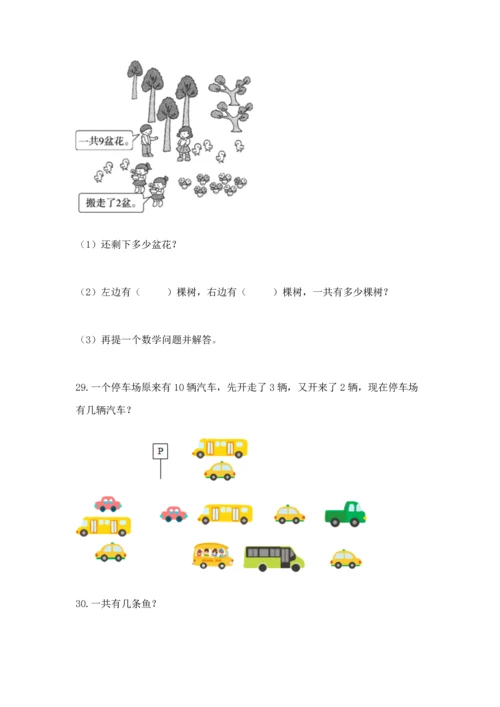 小学一年级数学应用题大全【综合题】.docx