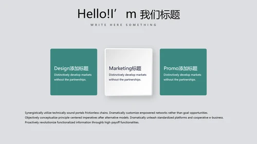 公司产品介绍宣传通用PPT动态模板