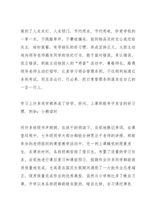 初一家长会领导发言演讲稿5篇.docx