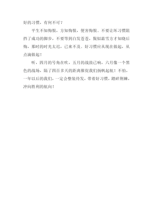 未来立于习惯作文.docx